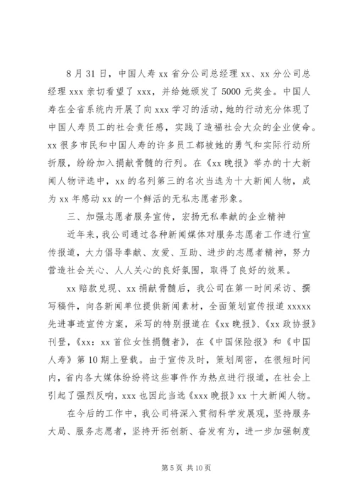 保险先进事迹材料范文.docx