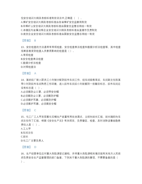 2022年安徽省中级注册安全工程师之安全生产管理评估预测题库附有答案.docx