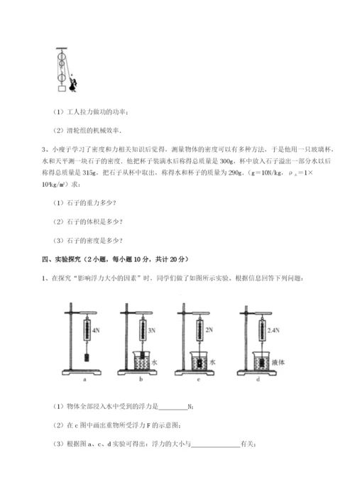 强化训练天津南开大附属中物理八年级下册期末考试专项测评练习题（含答案详解）.docx