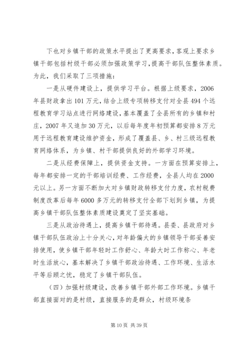 乡镇干部队伍建设情况调研报告[最终版].docx