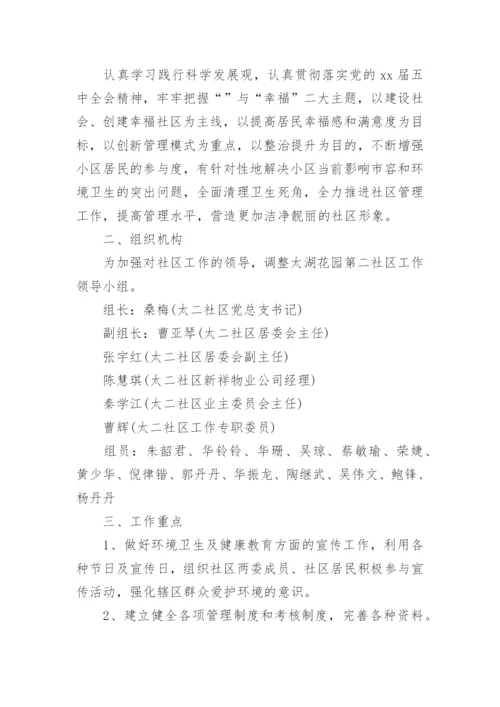 社区年度爱国卫生工作计划8篇.docx
