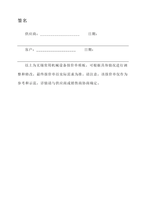 无锡常用机械设备报价单