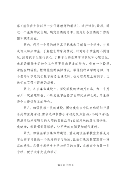 新学期班主任工作计划精选范文.docx