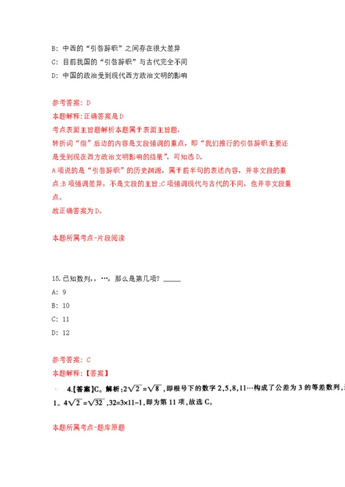 山东滨州市委重大疾病和传染病防治工作领导小组办公室公开招聘3人模拟卷（第4次练习）