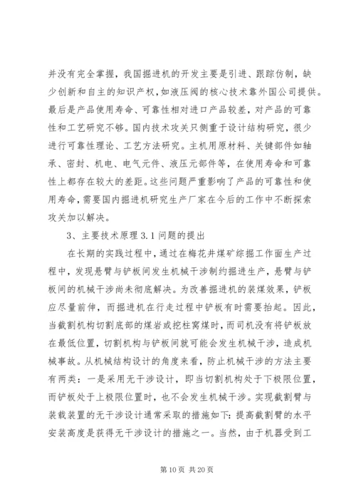 提高职工创新创效的计划和目标.docx