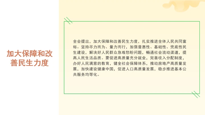 党课全文学习2025年10月23日中国共产党第二十届中央委员会第四次全体会议公报PPT课件
