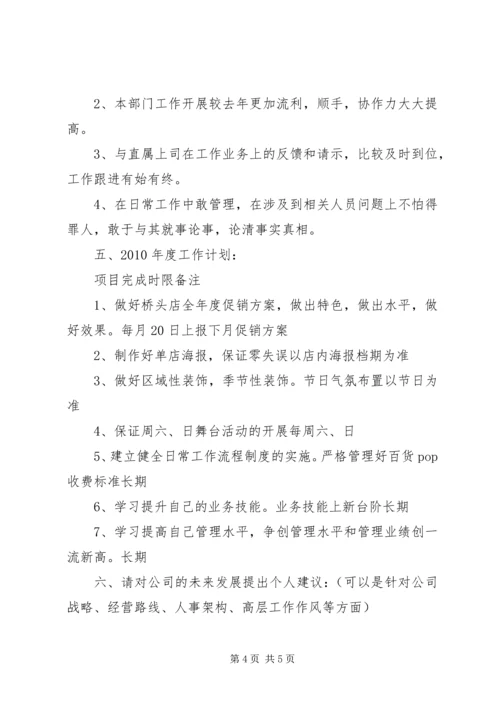 年度工作总结和计划.docx