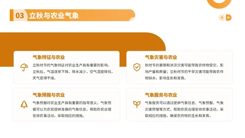 橙色卡通风走进立秋探寻节气文化
