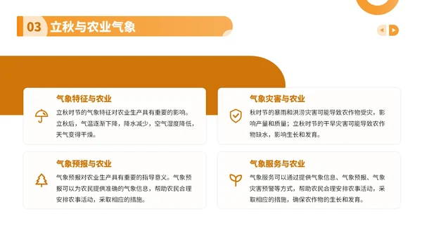 橙色卡通风走进立秋探寻节气文化