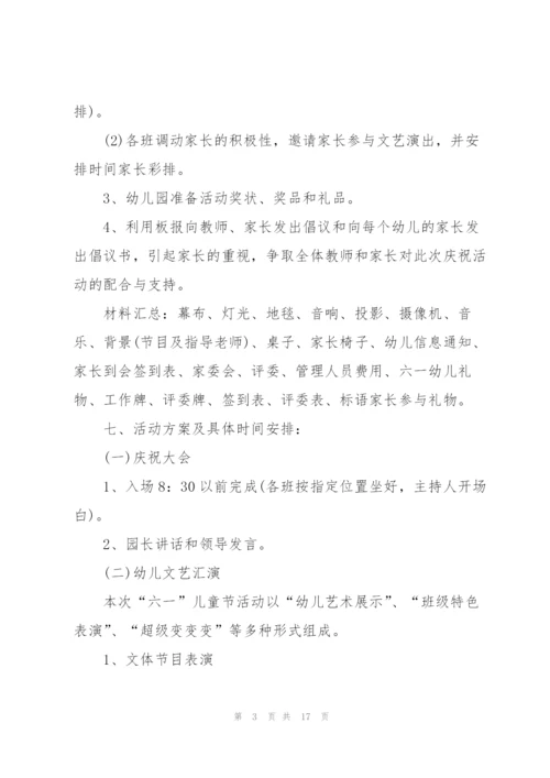 幼儿园儿童节趣味游戏活动方案2021范文.docx