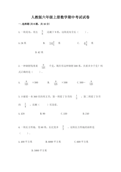 人教版六年级上册数学期中考试试卷（综合卷）.docx