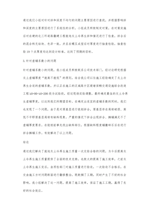 浅谈就地灰土冷再生施工技术的应用李延杰.docx
