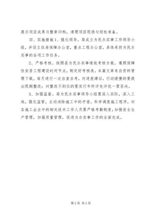 镇为民办实事工作方案.docx