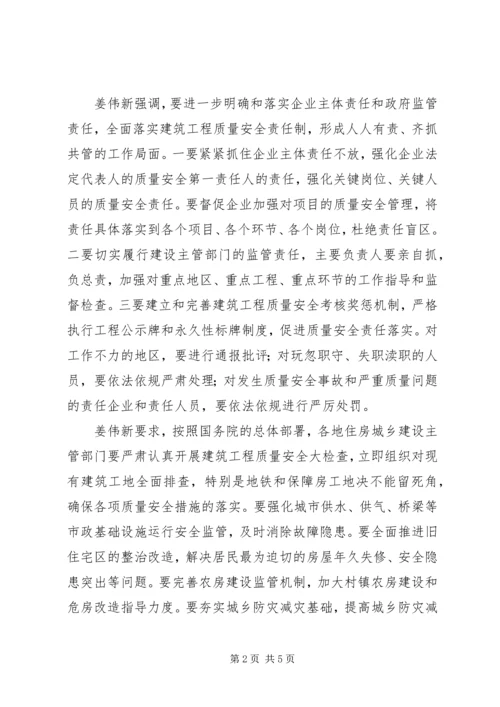 全国安全生产电视电话会议传达提2 (5).docx