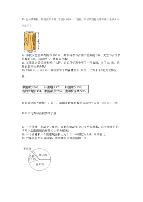 六年级小升初数学应用题50道含完整答案【精选题】.docx