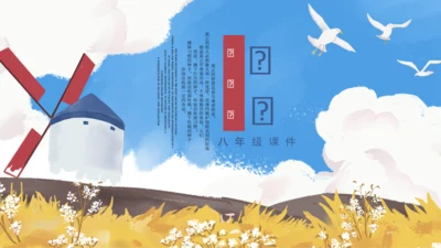 初中教师海天海燕教育教学课件PPT模板