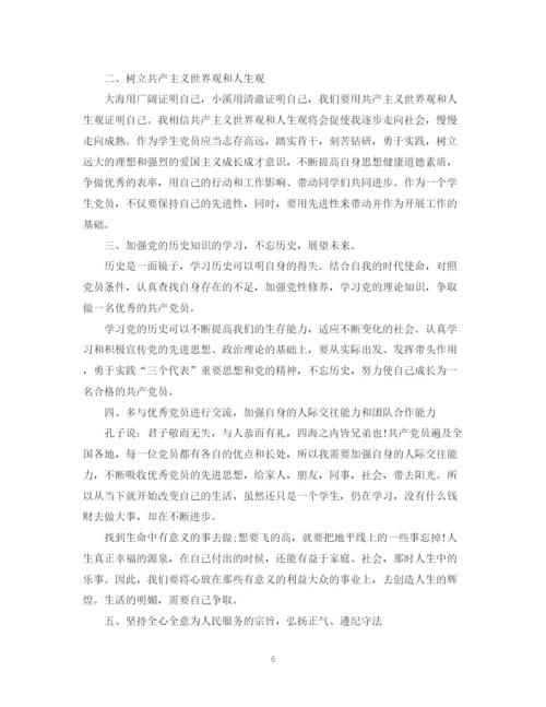 精编之争当优秀学生党员年度计划范文.docx