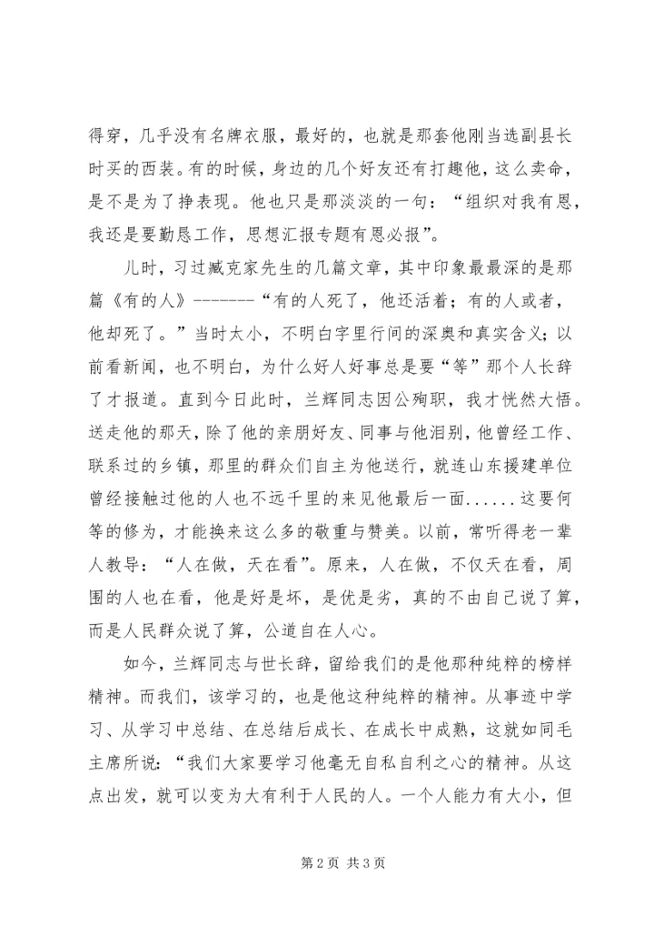 学习兰辉同志先进事迹有感 (4).docx