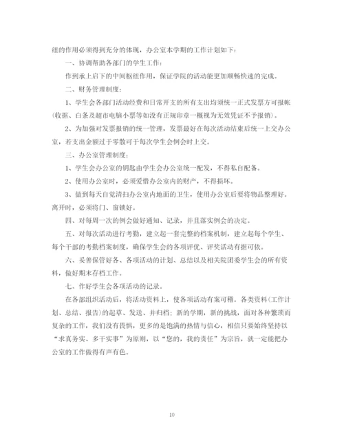 精编之学生会办公室工作计划个人模板.docx