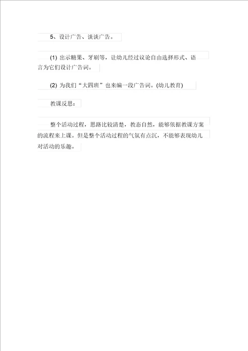 大班社会优秀教案公益广告教学设计20211222203039