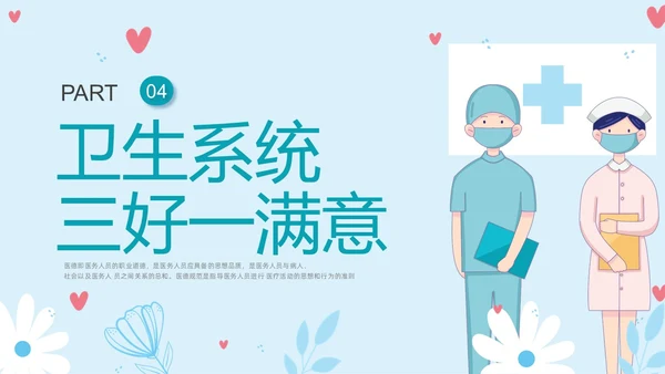 蓝色插画医德医风培训PPT课件