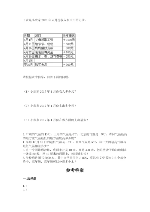 人教版六年级下册数学期末测试卷带答案（预热题）.docx