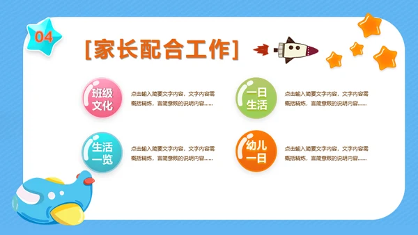 家长会卡通可通风蓝天白天通用PPT模板