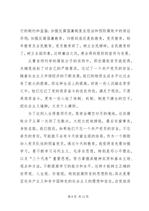 思想汇报(反腐倡廉).docx