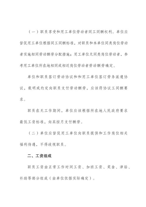 劳务派遣单位用工管理标准规章核心制度.docx