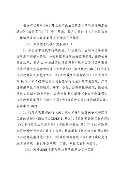 监督局XX年上半年度工作总结及第三季度工作计划