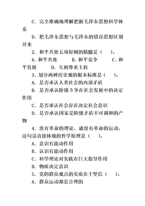 2008年江苏省村官考试真题卷