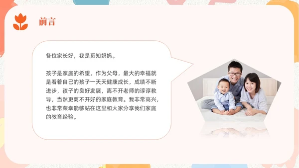 简约风小清新橙色蓝色家庭教育经验分享培训PPT课件