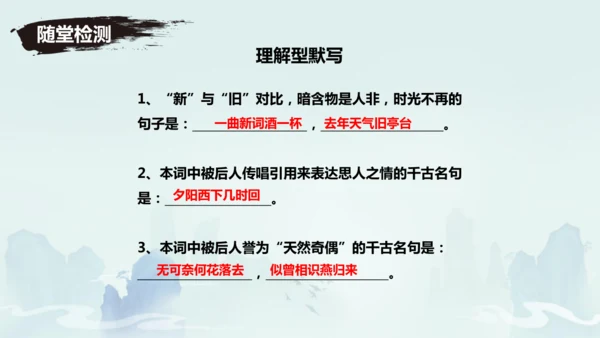 八年级语文上册第六单元课外古诗词诵读《浣溪沙（一曲新词酒一杯）》课件