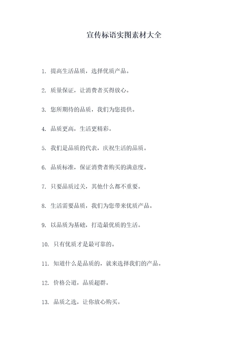 宣传标语实图素材大全