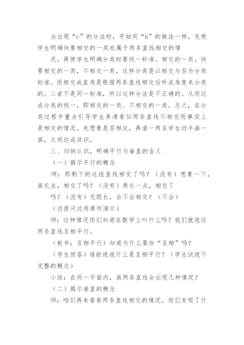 平行与垂直教案_1.docx