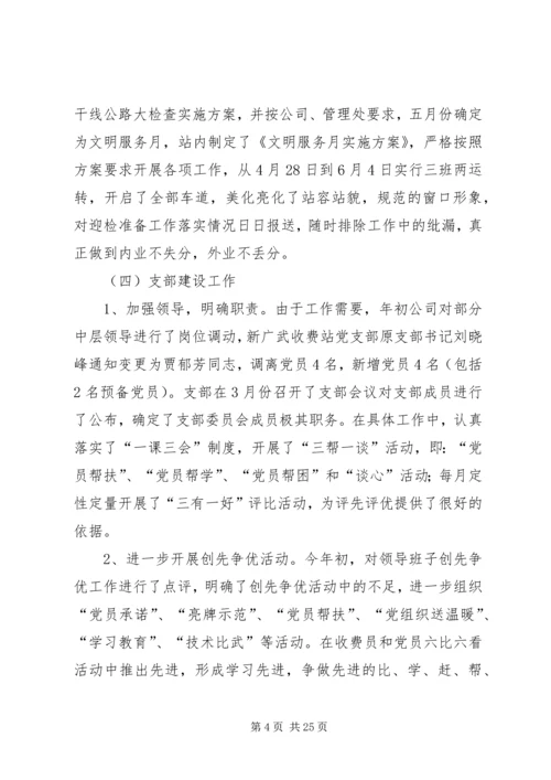 收费站上半年工作总结和下半年工作计划.docx