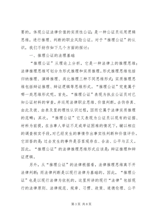 司法局推理公证调查汇报.docx