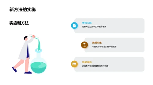 科学教育：未来启航