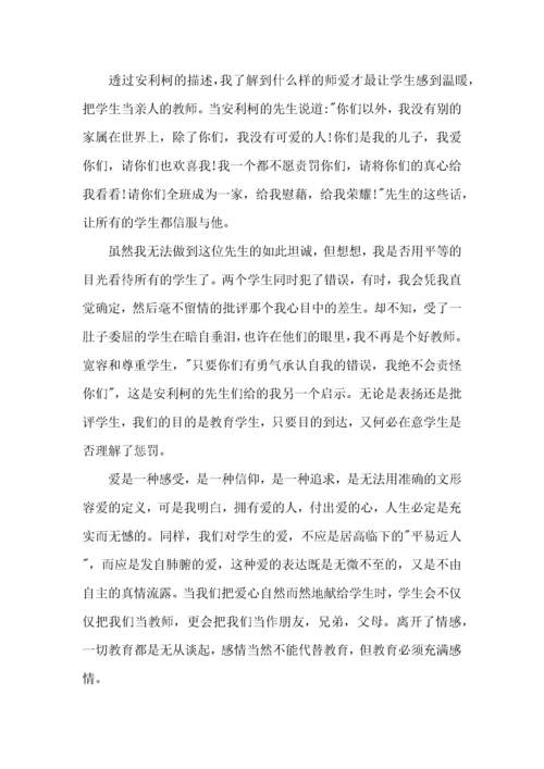 教师读书心得体会范文集锦9篇（一）.docx