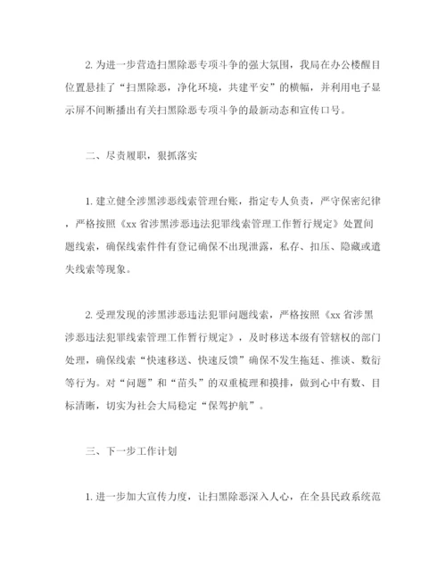 精编之民政局扫黑除恶专项斗争工作情况总结精选范本)2).docx