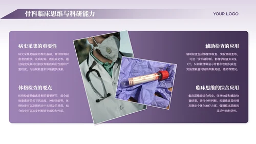 紫色商务风骨科医师规培报告PPT模板
