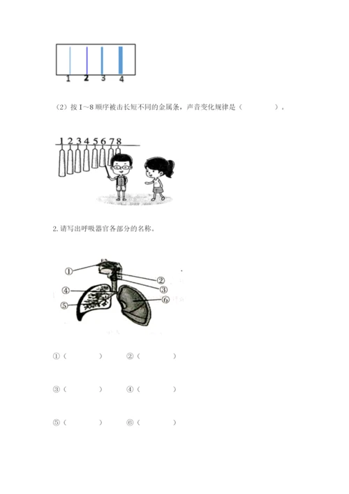 教科版四年级上册科学期末测试卷附参考答案【培优a卷】.docx