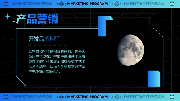 科技风互联网元宇宙营销策划PPT模板