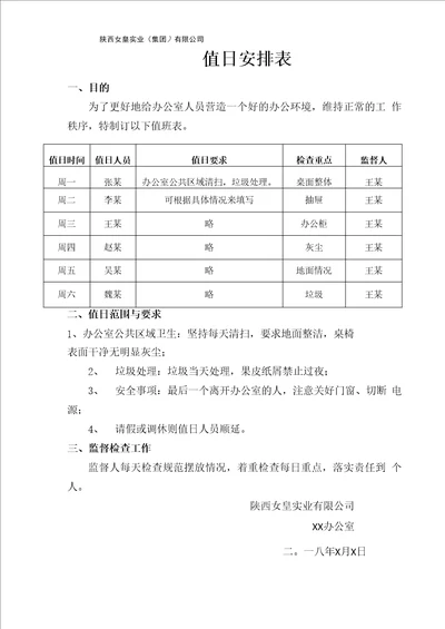 值日安排表模板