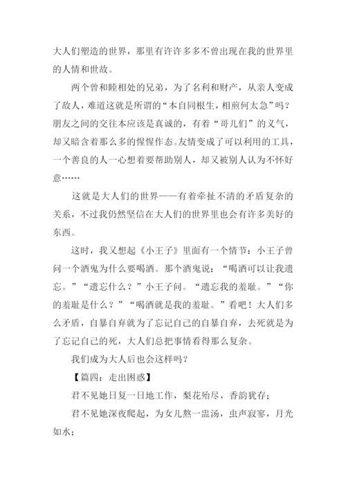 困惑作文00.docx