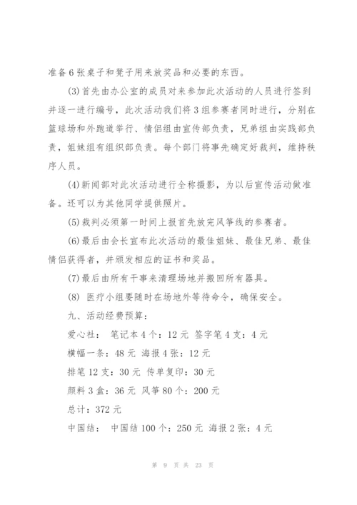 精彩的校园活动策划书大全.docx