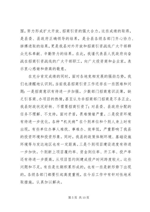 县招商引资工作会议讲话稿精编.docx