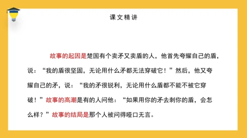15 自相矛盾 课件