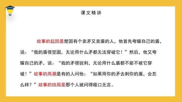 15 自相矛盾 课件