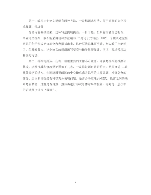 2023年简述本科毕业论文提纲范文参考.docx